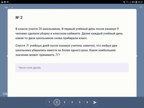 очень в классе учатся 20 школьников. в первый учебный день после каникул 9 человек сделали уборку в