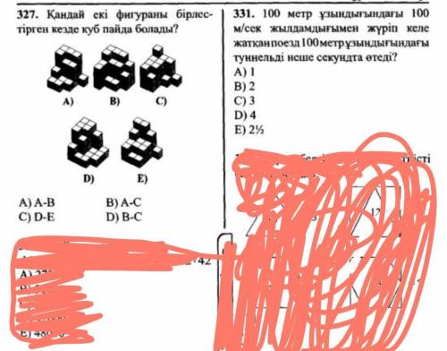 Өтінемін көмектесіңіздерші өтінемін ​