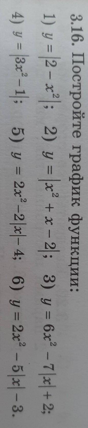 1) y = 12 - x?; 2) y = |x2 + x - 2); 3) y = 6x - 7|3| + 2; 4) y = 3x - 1); 5) y = 2x2–2|xc|- 4; 6) y