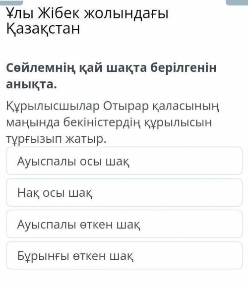 Ұлы Жібек жолындағы Қазақстан Ауыспалы осы шақНақ осы шақАуыспалы өткен шақБұрынғы өткен шақ​