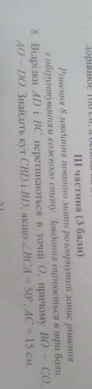 Якщо кут bca 50 градусів AC 15 градусів​