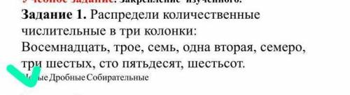 КОНТРОЛЬНАЯ.Распредели количественные числительные в три колонки: