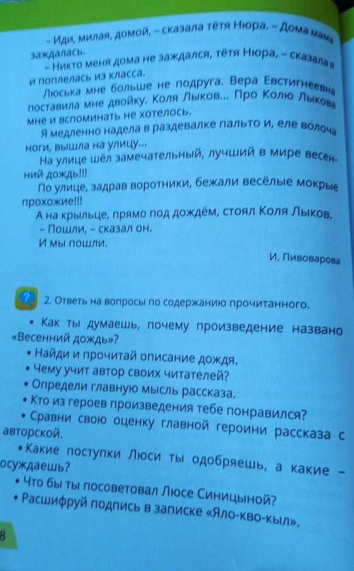 Привет всем Рассказ весенний дождь. нужно ответить на вопросы