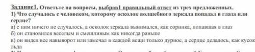 Задание 1. ответьте на вопросы, выбрав1 правильный ответ из трех предложенных. 1) Что случалось с че