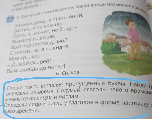 Определи их время. Подумай, глаголы какого времени не и Слиши текСТ, Вставляя пропущенные буквы. Най