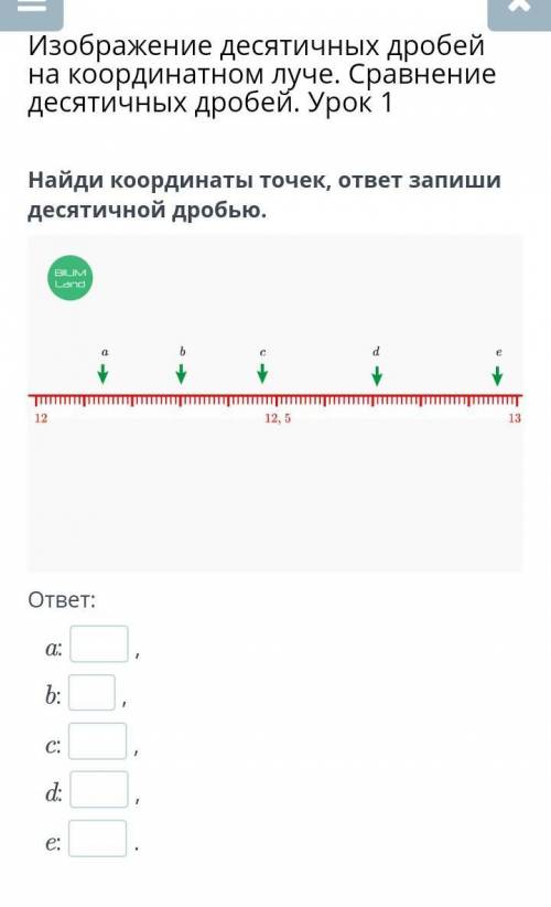 Изображение десятичных дробей на координатном луче. Сравнение десятичных дробей. Урок 1 Найди коорди