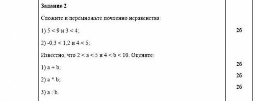 Сложите и перемножьте почленно неравенство. умоляю 3 час не могу решить​