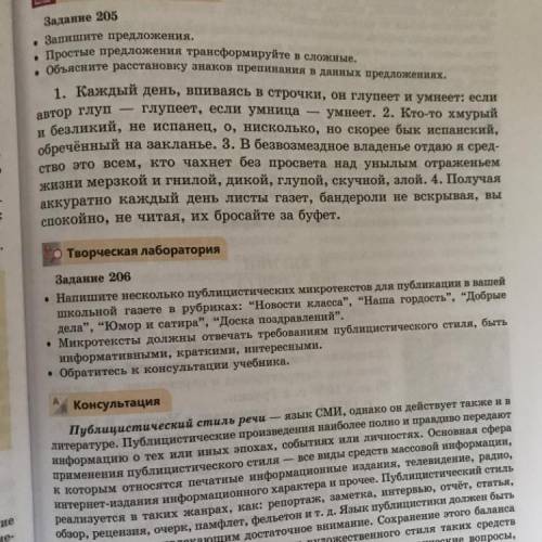 Задание 205. Запишите предложения. Простые предложения трансформируйте в сложные. Объясните расстан