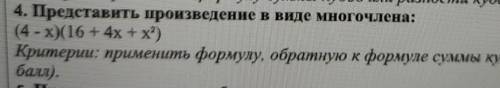 применить формулу, обратную к формуле,суммы кубов или разности кубов​