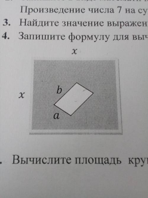 Запишите формулу для вычисления площади закрашенной фигуры