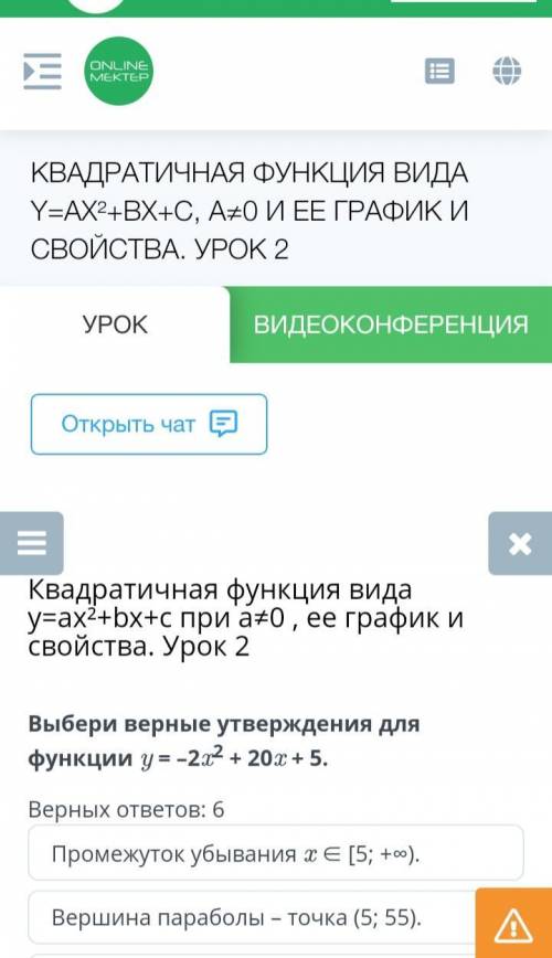 по алгебре в билимленде: выбери верные утверждения для функции у=‐2х²+20х+5