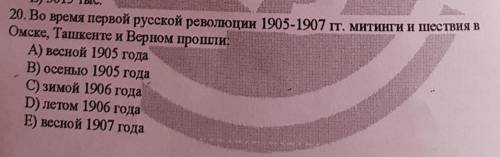 Во время первой русской революции 1905-1907...​