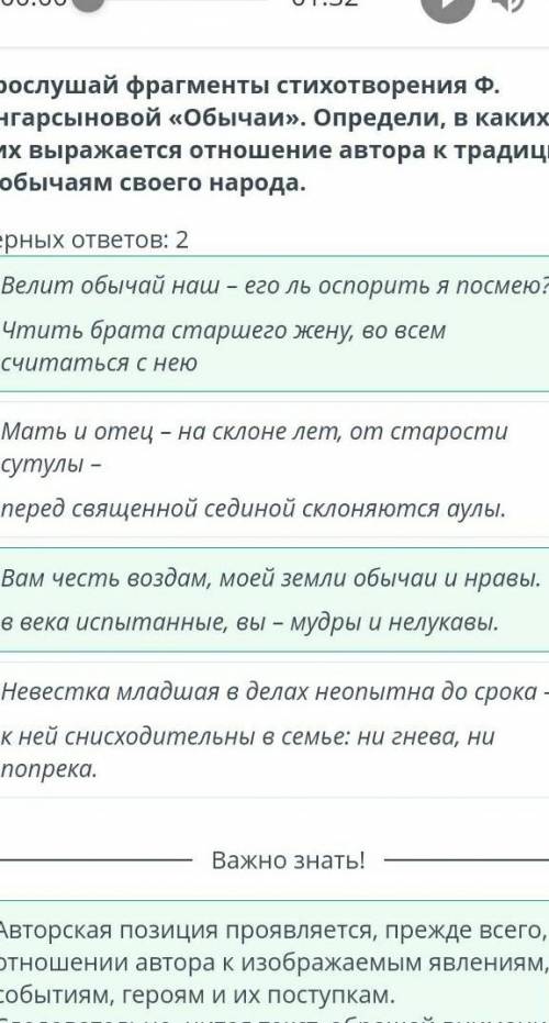 Ф. Онгарсынова «Обычаи» 00:00 01:32 Прослушай фрагменты стихотворения Ф. Онгарсыновой «Обычаи». Опре