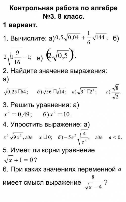 тема:квадратный корень из произведения и дроби​