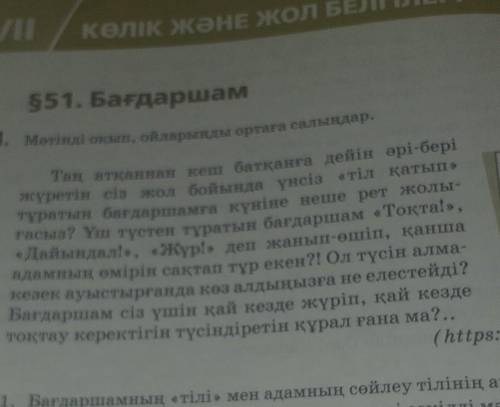 1-тапсырма. Бейнематериалды көру, мәтінді оқып шығу, сонан соң меңгерген мәліметтері бойынша Бағдар