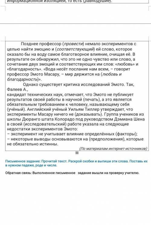 Письменное задание: Прочитай текст. Раскрой скобки и выпиши эти слова. Поставь их в нужном падеже, р