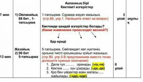 каз яз правильно только правильно если была такая тема