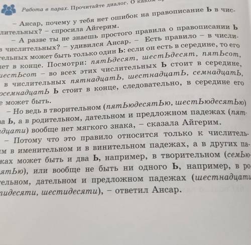 Работа в парах. Прочитайте диалог. О каком правиле вы узнали?​