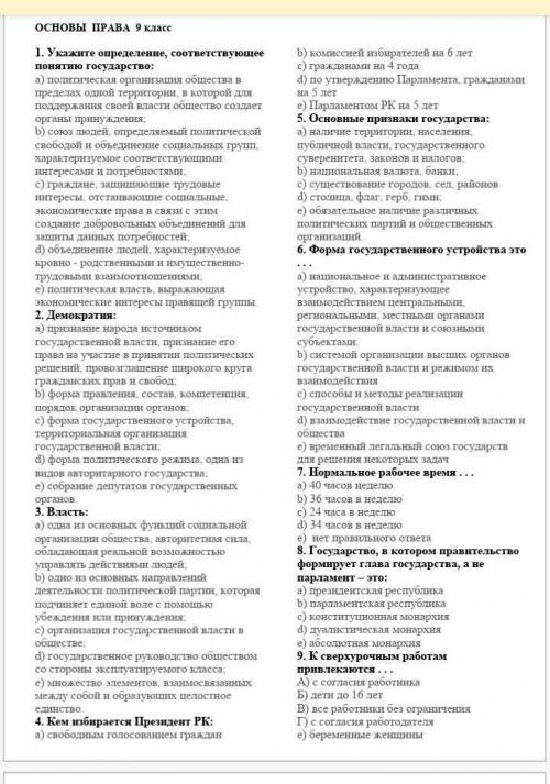 Укажите определение, соответствующее понятию государство: a) политическая организация общества в пре