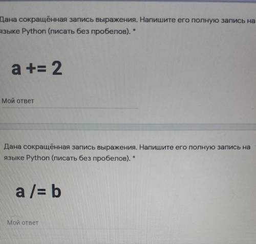 И эти выражения: a -= b+4 a = a + 1a = a ** ba =a /( b-2)ТОЛЬКО