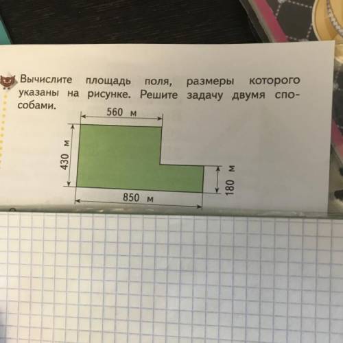 Вычислите площадь поля размер которого указано на рисунке сейчас 500 шься 20 м 850 м 180 м