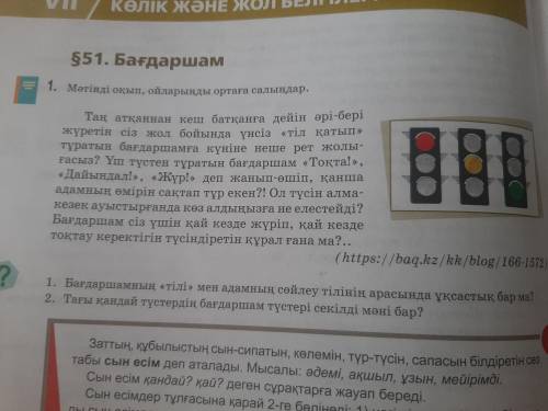 2. Деңгейлік тапсырманы орындаңдар. 1-деңгей. Мәтіндегі сын есімдерді тауып, тұлғасына қарай талдаңд