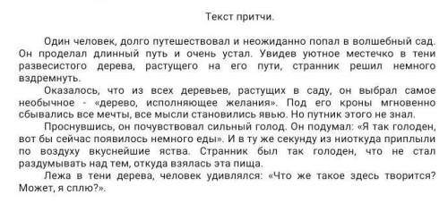 1.Просмотрите фильм или прочитайте притчу (приложение 1) и ответьте устно на вопросы: 1.Как вы счита