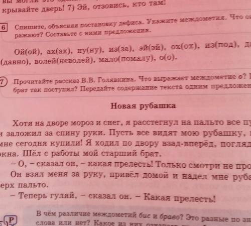 Спишите,обьясняя постановку дефиса.Укажите междометия.Что они выражают?Составьте с ними предложения