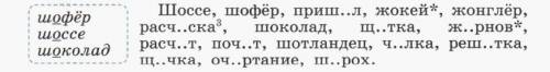 Выполняем упражнение. С данными словами составьте словосочетания, запишите их и подчеркните пропущен