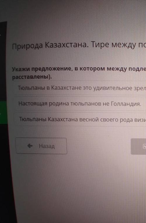 Природа Казахстана. Тире между подлежащим и сказуемым Укажи предложение, в котором между подлежащим