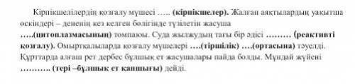 Кірпікшелілердің қозғалу мүшесі (кірпікшелер).Жалған аяқтылардың уақытша өскіндері –дененің кез келг