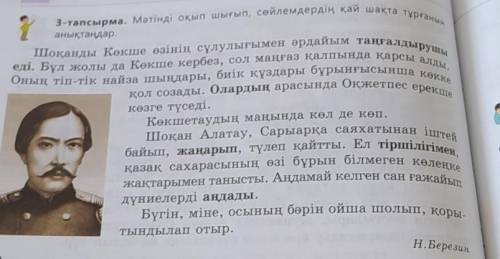 3-тапсырма. Мәтінді оқып шығып, сөйлемдердің қай шақта тұрғанынанықтаңдар.​