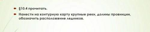 заранее там нужно начертить в контурной карте если нету не у кого в тетради покажите