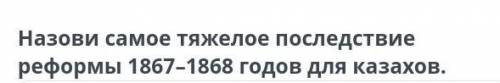 Введение военной повинности для казахов уничтожение традиционной системы землепользованияобъявление