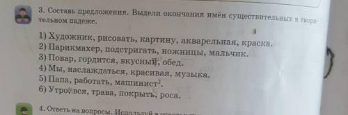 Составь предложения .Выдели окончания имён существительных в творительном падеже от​