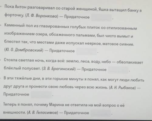 Русский язык тестОпредели типы придаточных частей в сложноподчинённых предложениях​