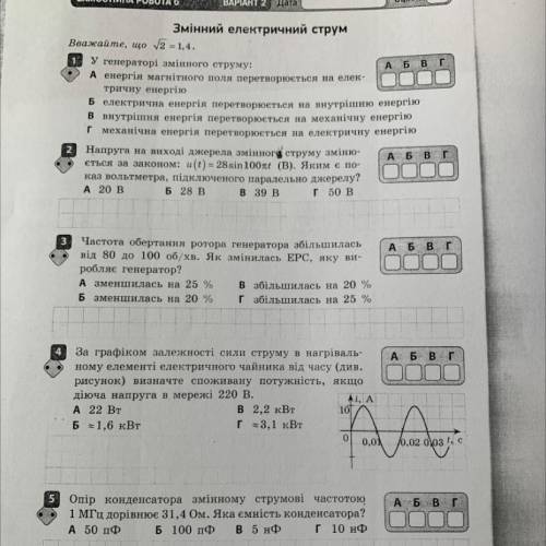 Самостійна робота Фізика 11 клас