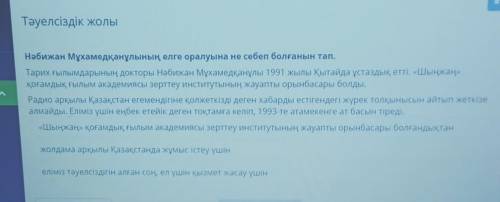 Нәбижан Мұхамедқанұлының елге оралуына не себеп болғанын тап. Тарих ғылымдарының докторы Нәбижан Мұх