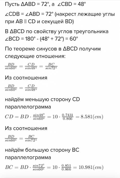 Б) Найдите стороны параллелограмма ABCD, если его диагональ BD, равная 10 см, делит угол В на части