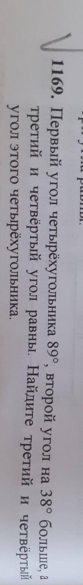 1 угол четырёхугольника 89 градусов второй угол на 38 градусов больше а 3 и 4 угол равны .Найдите 3