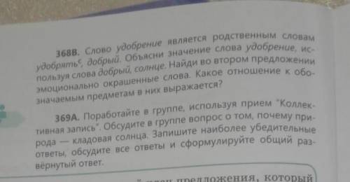 Задания 1 . По упр 368 А. Выпишите выделенные слова. Опираясь на них, определите основную мысль текс