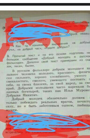 прочитай текст м на его основе подготовь не большое сообщение. Добрый молодец в русском фольклоре .Д