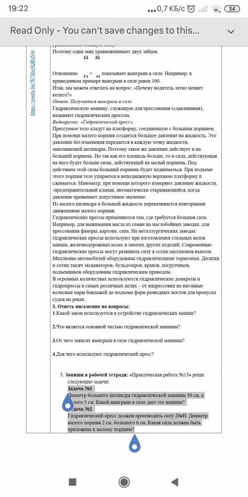 Задача №1 Диаметр большего цилиндра гидравлической машины 30 см, а малого 5 см. Какой выигрыш в силе