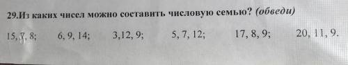 Из каких чисел можно составить числовую семью? (обведи)