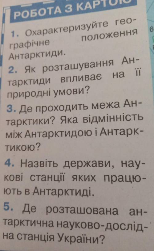 дайте відповіді на питання​