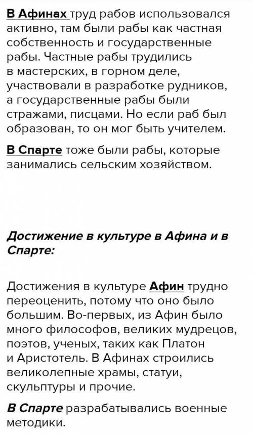 Сравнение спарты и афин 1) Основные занятия в спарте и афинах 2)использование труда рабов в спарте и