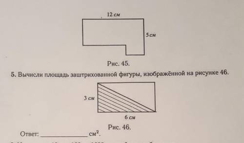 Вычисли площадь заштрихованной фигуры, изображенной на рисунке