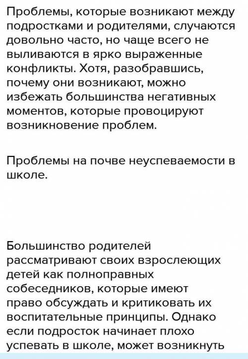 По какой причине возникают проблемы с родителями!ОТВЕТЬ СОЧ ЗАДАЛИ ПО ЛИТРЕ