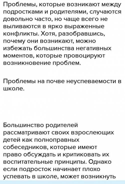 По какой причине возникают проблемы с родителями!ОТВЕТЬ СОЧ ЗАДАЛИ ПО ЛИТРЕ