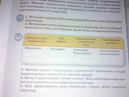 Осы кестенің жауабын кім біледі?